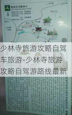 少林寺旅游攻略自驾车旅游-少林寺旅游攻略自驾游路线最新