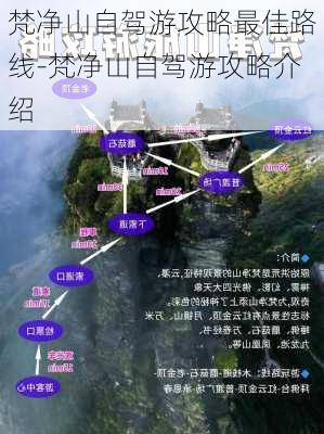 梵净山自驾游攻略最佳路线-梵净山自驾游攻略介绍