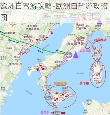 欧洲自驾游攻略-欧洲自驾游攻略图