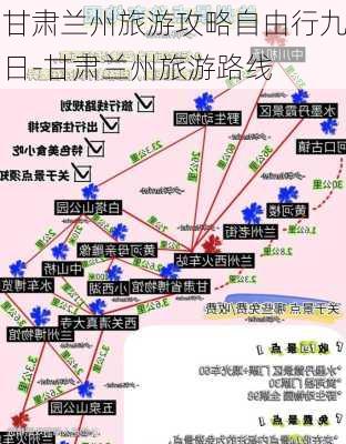 甘肃兰州旅游攻略自由行九日-甘肃兰州旅游路线