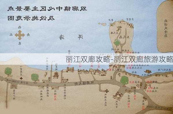 丽江双廊攻略-丽江双廊旅游攻略