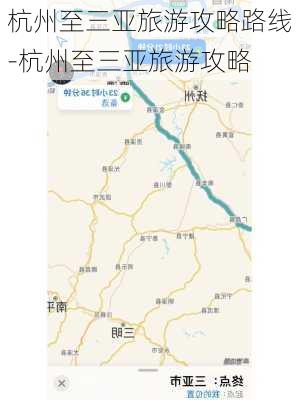 杭州至三亚旅游攻略路线-杭州至三亚旅游攻略