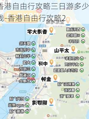 香港自由行攻略三日游多少钱-香港自由行攻略2