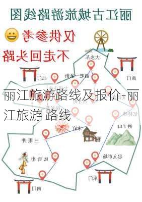 丽江旅游路线及报价-丽江旅游 路线