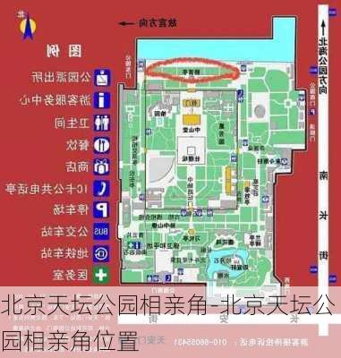 北京天坛公园相亲角-北京天坛公园相亲角位置