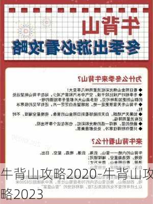 牛背山攻略2020-牛背山攻略2023