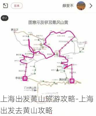 上海出发黄山旅游攻略-上海出发去黄山攻略