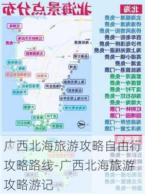 广西北海旅游攻略自由行攻略路线-广西北海旅游攻略游记