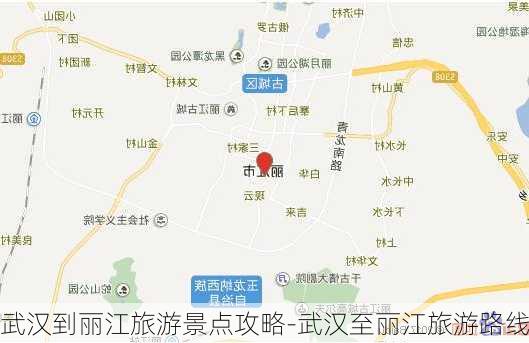 武汉到丽江旅游景点攻略-武汉至丽江旅游路线