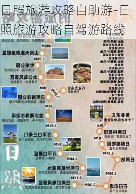 日照旅游攻略自助游-日照旅游攻略自驾游路线