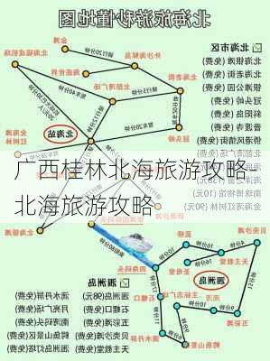 广西桂林北海旅游攻略-北海旅游攻略