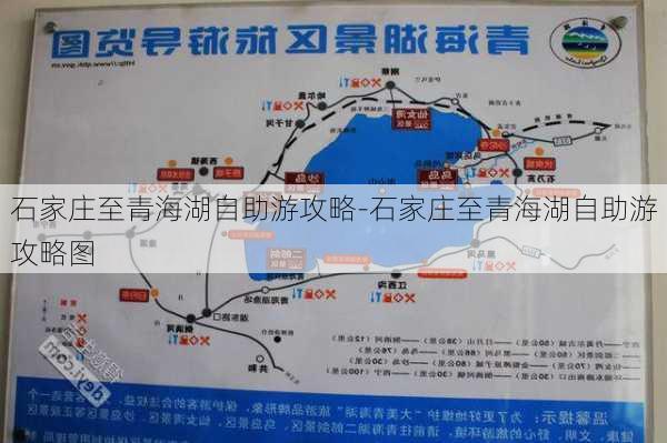 石家庄至青海湖自助游攻略-石家庄至青海湖自助游攻略图