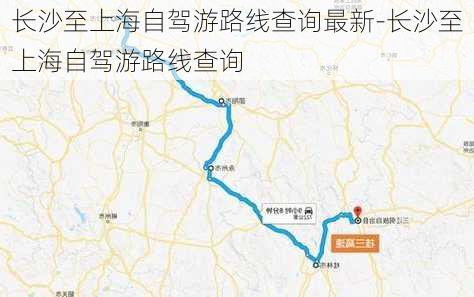 长沙至上海自驾游路线查询最新-长沙至上海自驾游路线查询