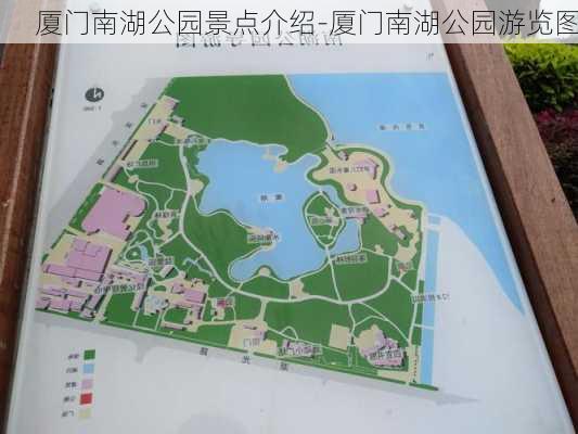 厦门南湖公园景点介绍-厦门南湖公园游览图