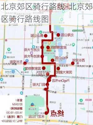 北京郊区骑行路线-北京郊区骑行路线图