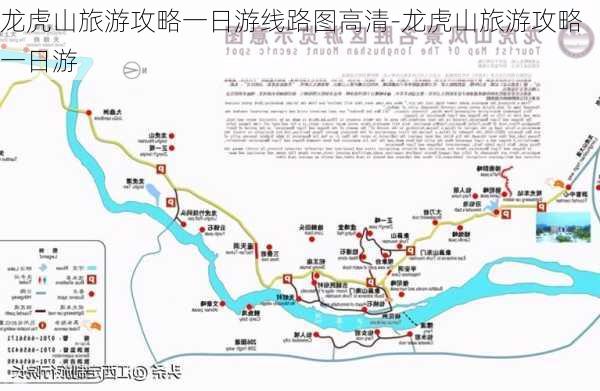 龙虎山旅游攻略一日游线路图高清-龙虎山旅游攻略一日游