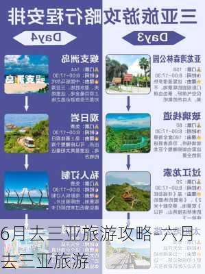 6月去三亚旅游攻略-六月去三亚旅游