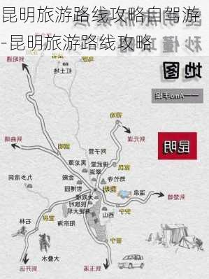 昆明旅游路线攻略自驾游-昆明旅游路线攻略