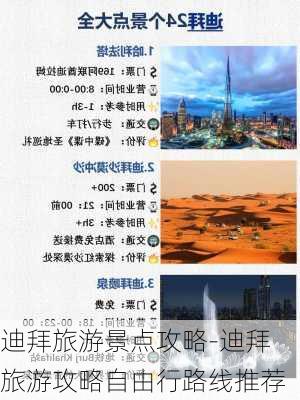 迪拜旅游景点攻略-迪拜旅游攻略自由行路线推荐