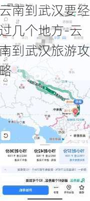 云南到武汉要经过几个地方-云南到武汉旅游攻略