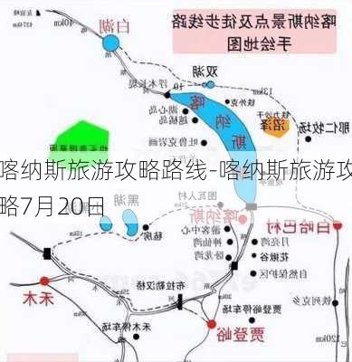 喀纳斯旅游攻略路线-喀纳斯旅游攻略7月20日