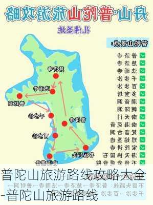 普陀山旅游路线攻略大全-普陀山旅游路线