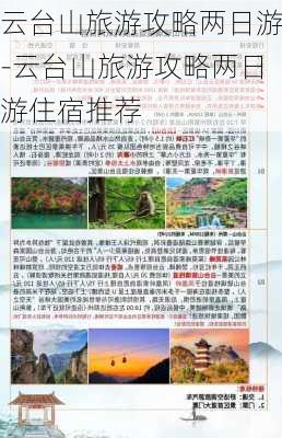 云台山旅游攻略两日游-云台山旅游攻略两日游住宿推荐