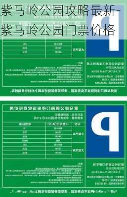 紫马岭公园攻略最新-紫马岭公园门票价格