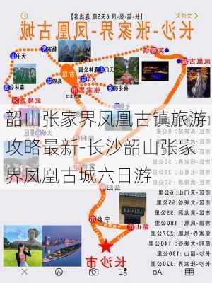 韶山张家界凤凰古镇旅游攻略最新-长沙韶山张家界凤凰古城六日游