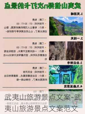 武夷山旅游景点文案-武夷山旅游景点文案范文