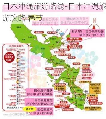 日本冲绳旅游路线-日本冲绳旅游攻略 春节