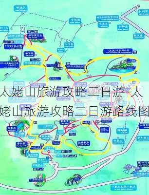 太姥山旅游攻略二日游-太姥山旅游攻略二日游路线图