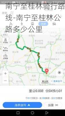 南宁至桂林骑行路线-南宁至桂林公路多少公里