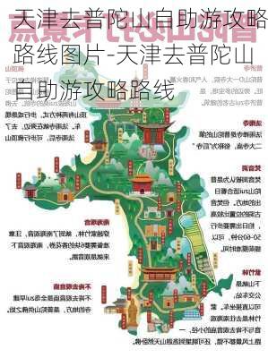 天津去普陀山自助游攻略路线图片-天津去普陀山自助游攻略路线