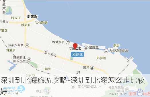 深圳到北海旅游攻略-深圳到北海怎么走比较好