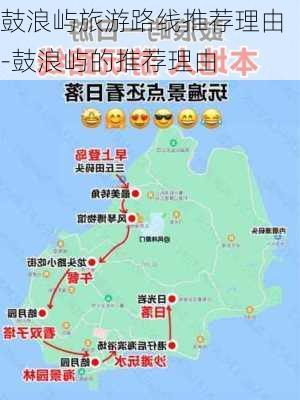 鼓浪屿旅游路线推荐理由-鼓浪屿的推荐理由