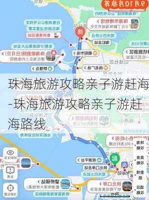 珠海旅游攻略亲子游赶海-珠海旅游攻略亲子游赶海路线