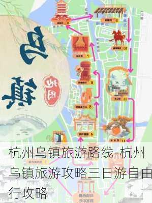 杭州乌镇旅游路线-杭州乌镇旅游攻略三日游自由行攻略