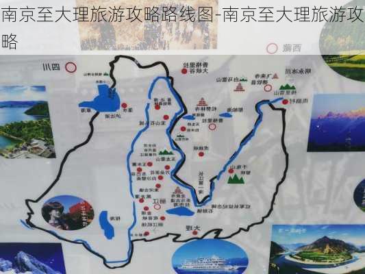 南京至大理旅游攻略路线图-南京至大理旅游攻略