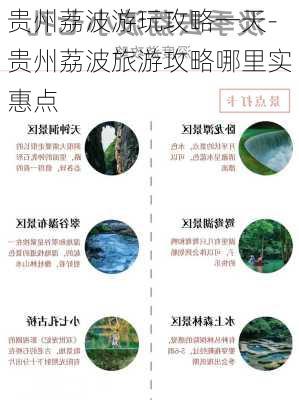 贵州荔波游玩攻略一天-贵州荔波旅游攻略哪里实惠点