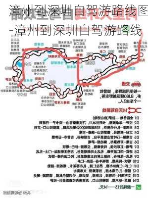 漳州到深圳自驾游路线图-漳州到深圳自驾游路线