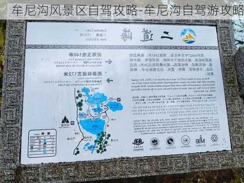 牟尼沟风景区自驾攻略-牟尼沟自驾游攻略