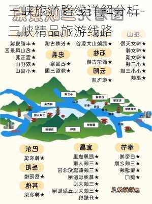 三峡旅游路线详解分析-三峡精品旅游线路