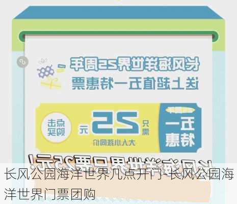 长风公园海洋世界几点开门-长风公园海洋世界门票团购