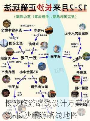 长沙旅游路线设计方案路线-长沙旅游路线地图