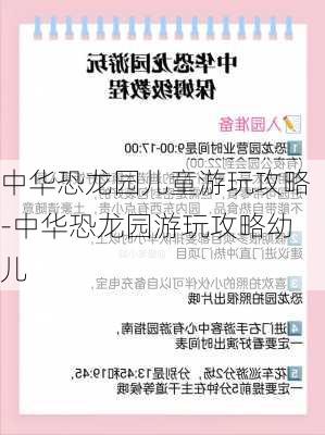 中华恐龙园儿童游玩攻略-中华恐龙园游玩攻略幼儿